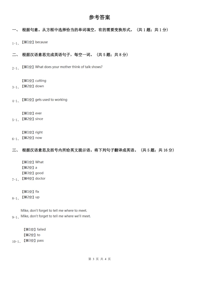 新目标（Go for it）版八年级英语下册Unit 3Could you please clean your room_ Section B课时练习A卷_第3页