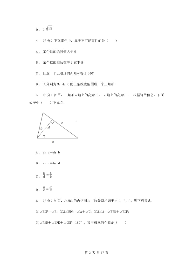 陕西人教版2020届九年级上学期数学10月月考试卷（II）卷_第2页