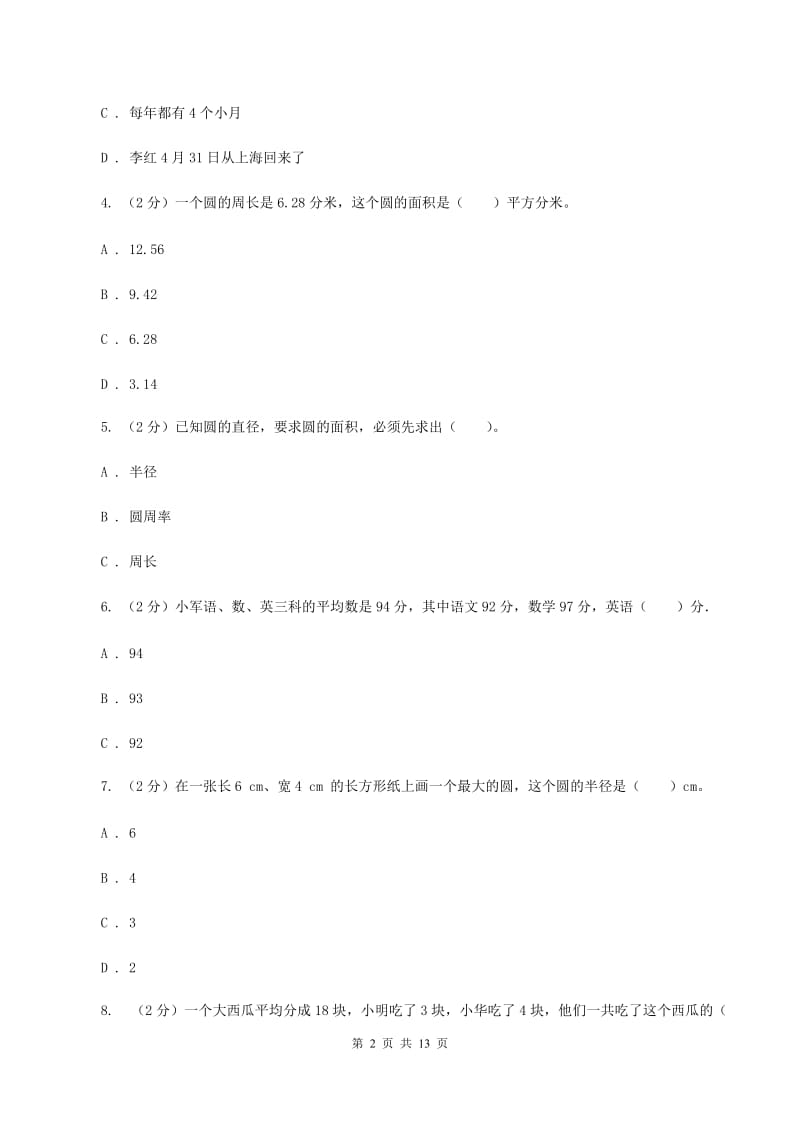 人教版小升初数学试卷(I)卷_第2页