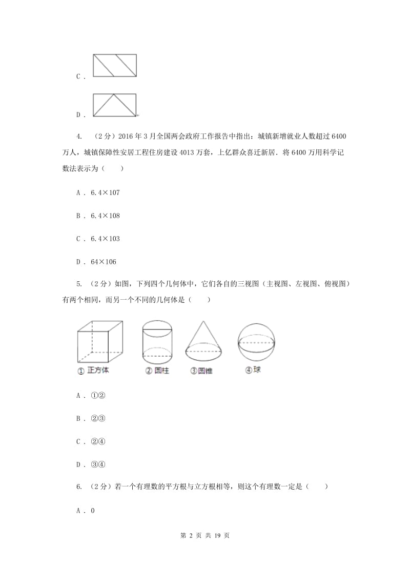 陕西省中考数学模拟试卷H卷_第2页