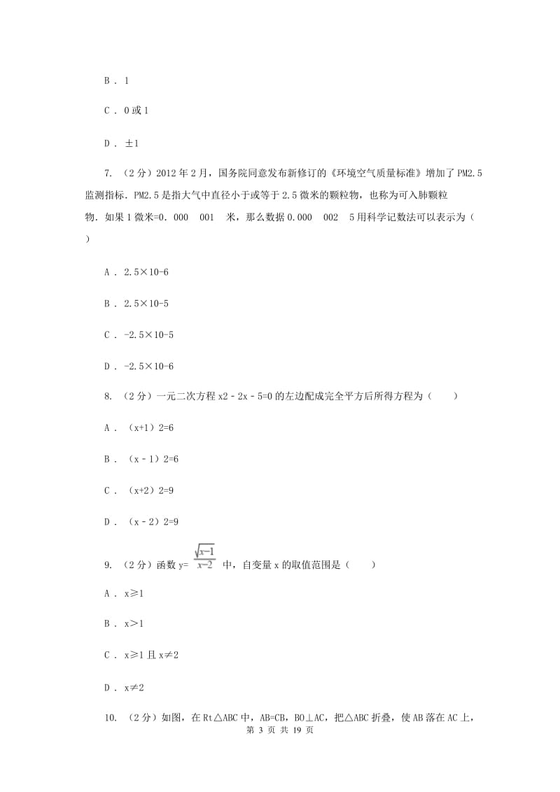 陕西省中考数学模拟试卷H卷_第3页