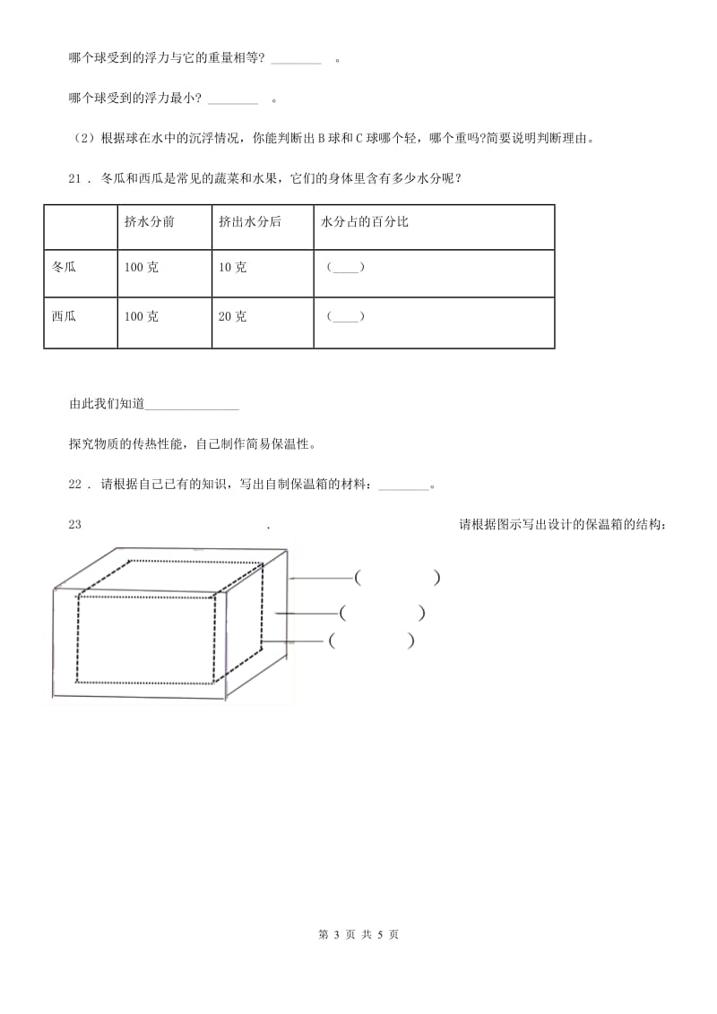 2019-2020学年教科版三年级上册期末模拟检测科学试卷_第3页