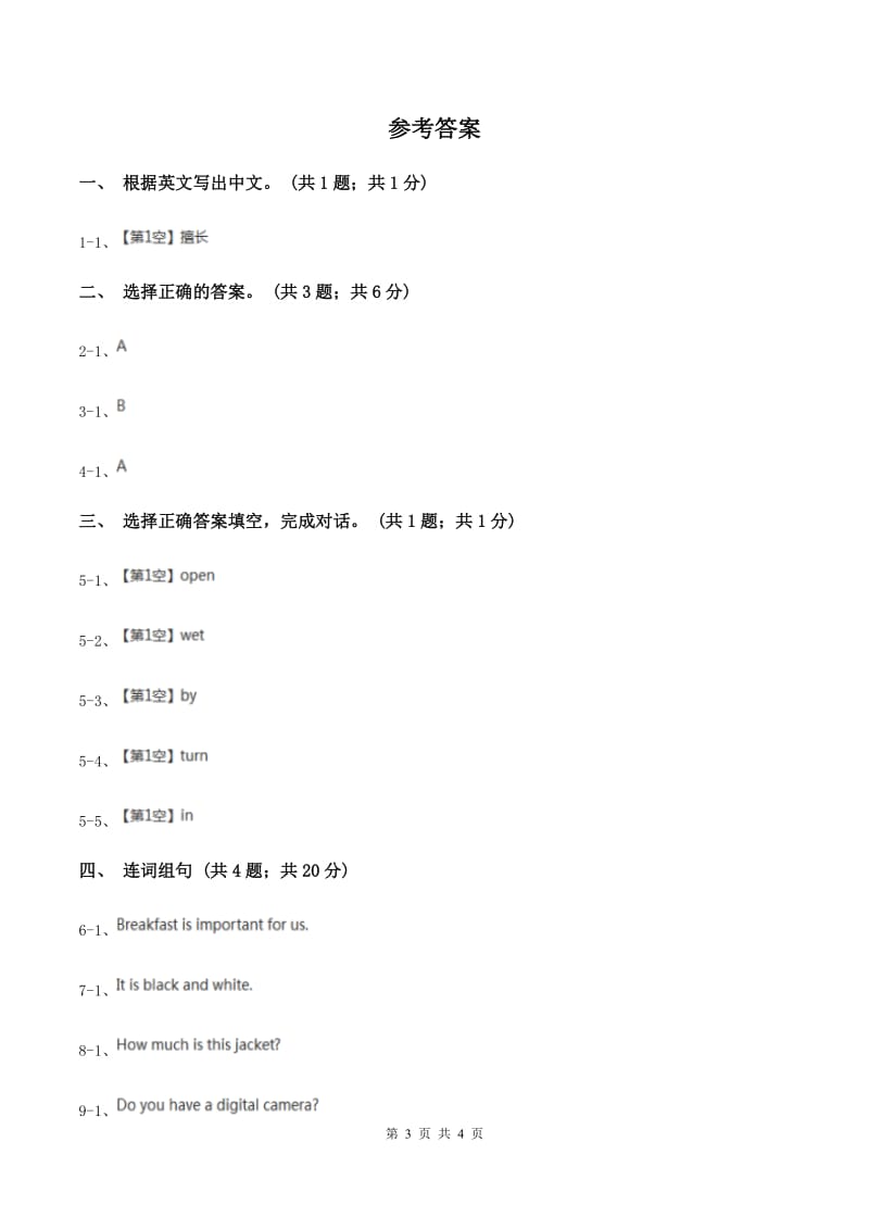 人教精通版（三起点）小学英语三年级上册Unit 2 This is mypencil. Lesson 11 同步练习3B卷_第3页