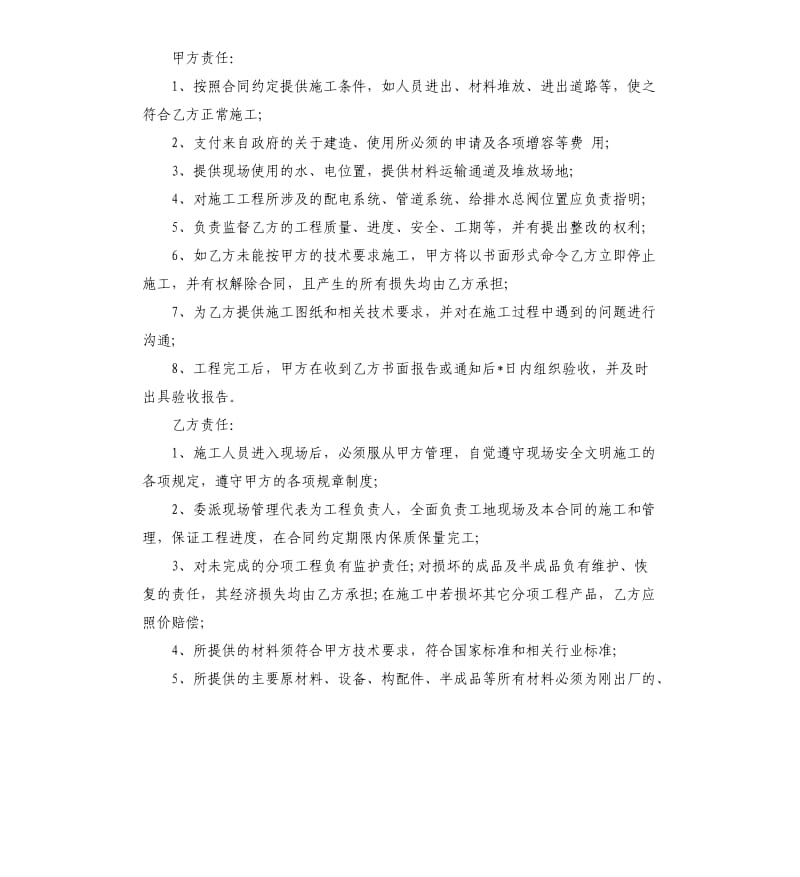 零星劳务维修合同.docx_第2页