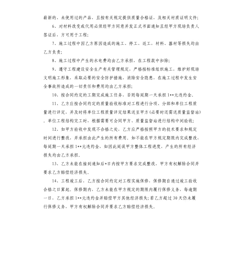 零星劳务维修合同.docx_第3页