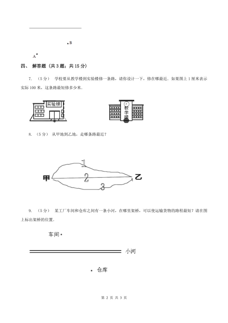 浙教版数学四年级上册第二单元第三课时 两点间的距离 同步测试A卷_第2页