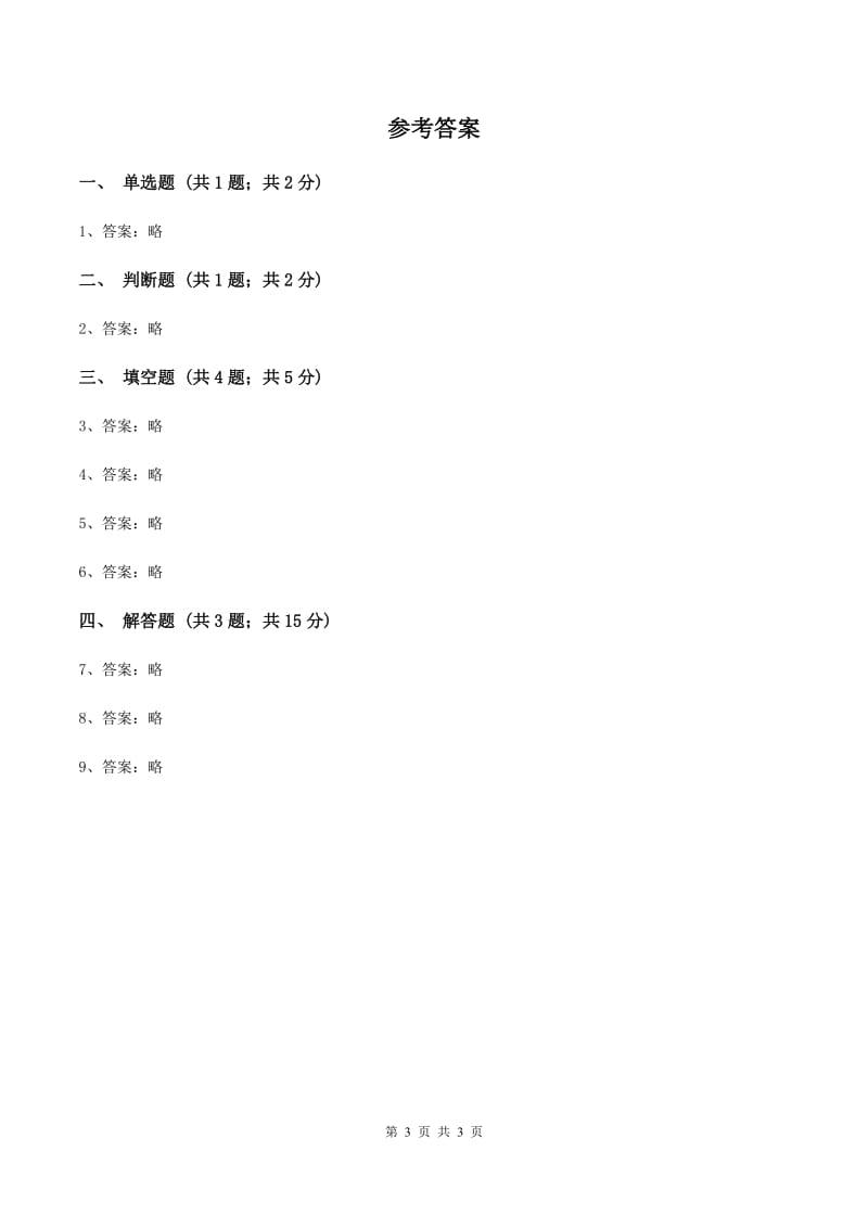 浙教版数学四年级上册第二单元第三课时 两点间的距离 同步测试A卷_第3页