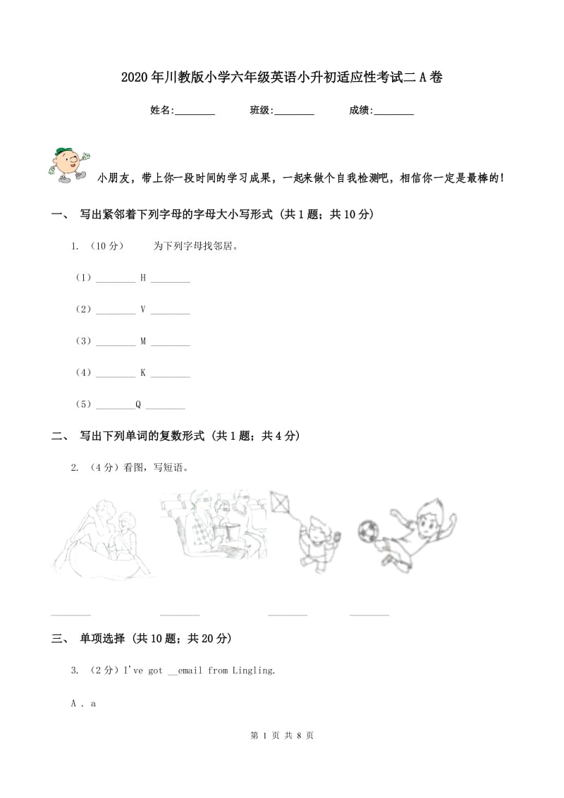 2020年川教版小学六年级英语小升初适应性考试二A卷_第1页