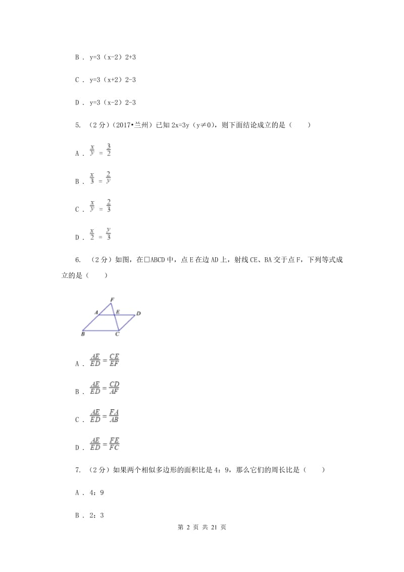 郑州市2020届数学中考试试卷D卷_第2页