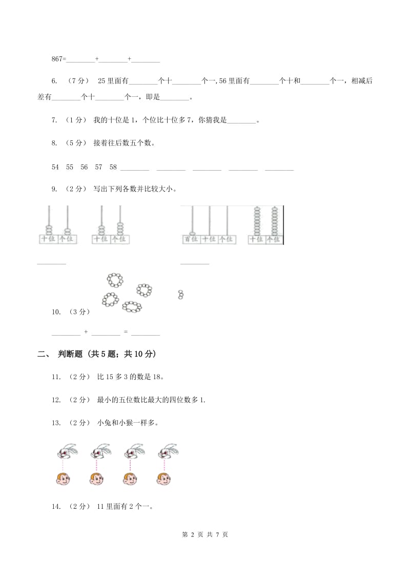 北师大版数学一年级上册第一单元第三节小猫钓鱼同步练习A卷_第2页