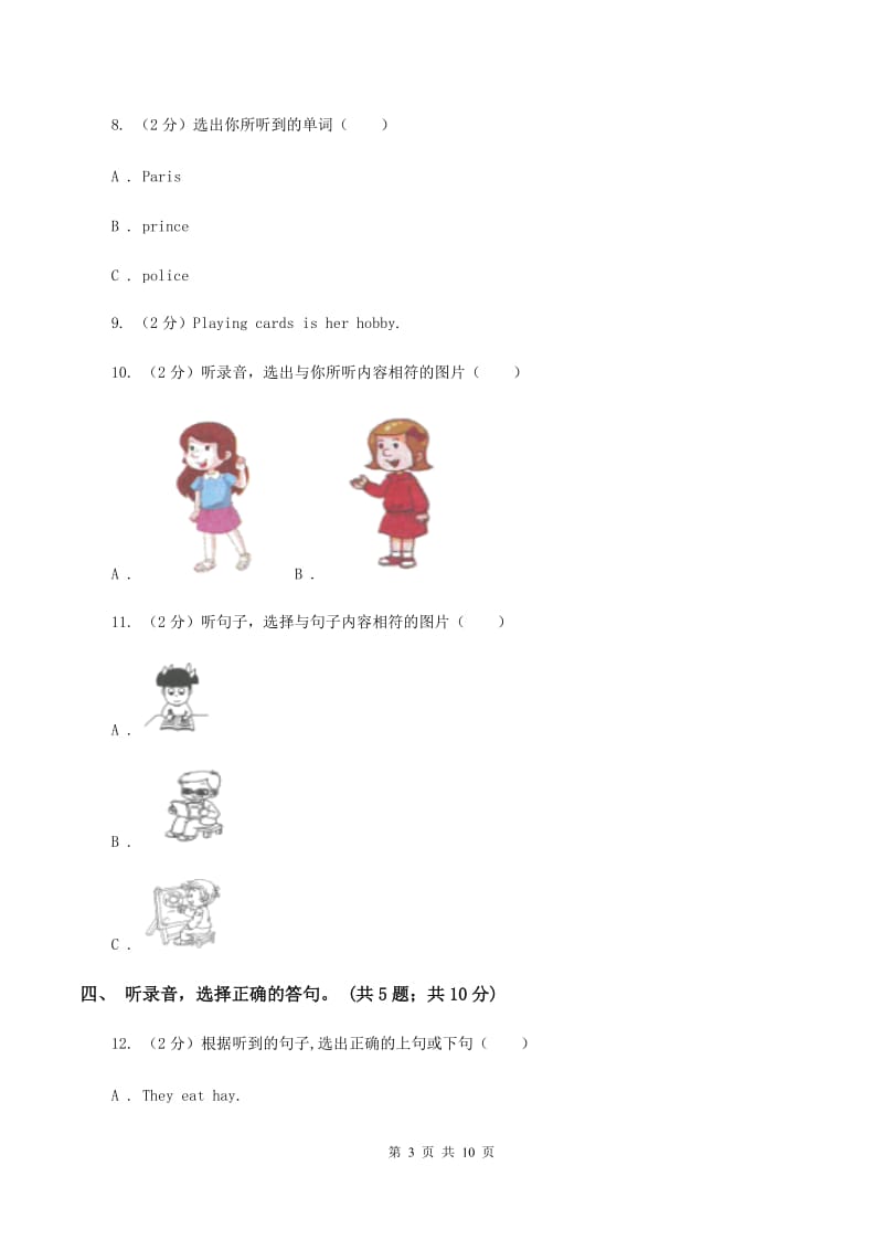 人教精通版(三起点)小学英语三年级上册Unit 6 I like hamburgers. 单元测试卷(不含听力)A卷_第3页