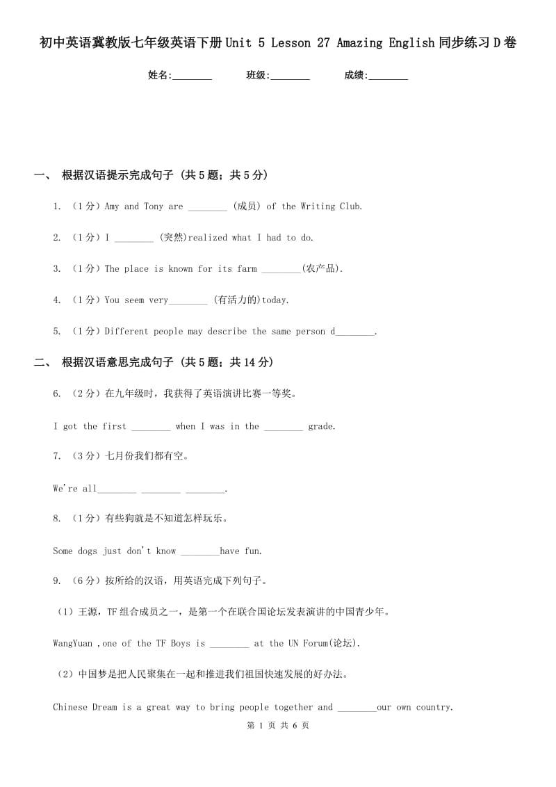 初中英语冀教版七年级英语下册Unit 5 Lesson 27 Amazing English同步练习D卷_第1页