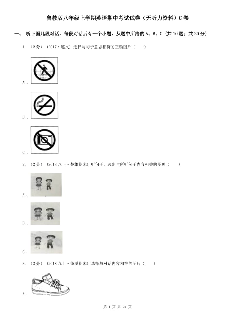 鲁教版八年级上学期英语期中考试试卷（无听力资料）C卷_第1页