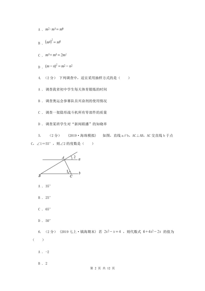 人教版中考数学试卷（A卷）F卷_第2页