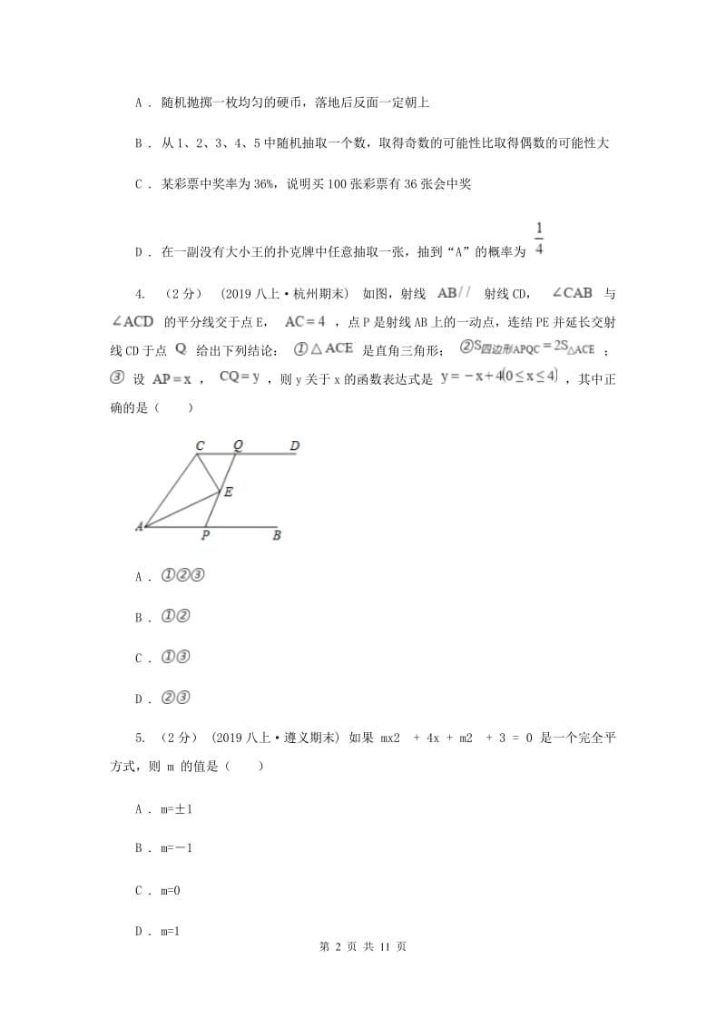 湘教版中考数学真题试卷A卷_第2页