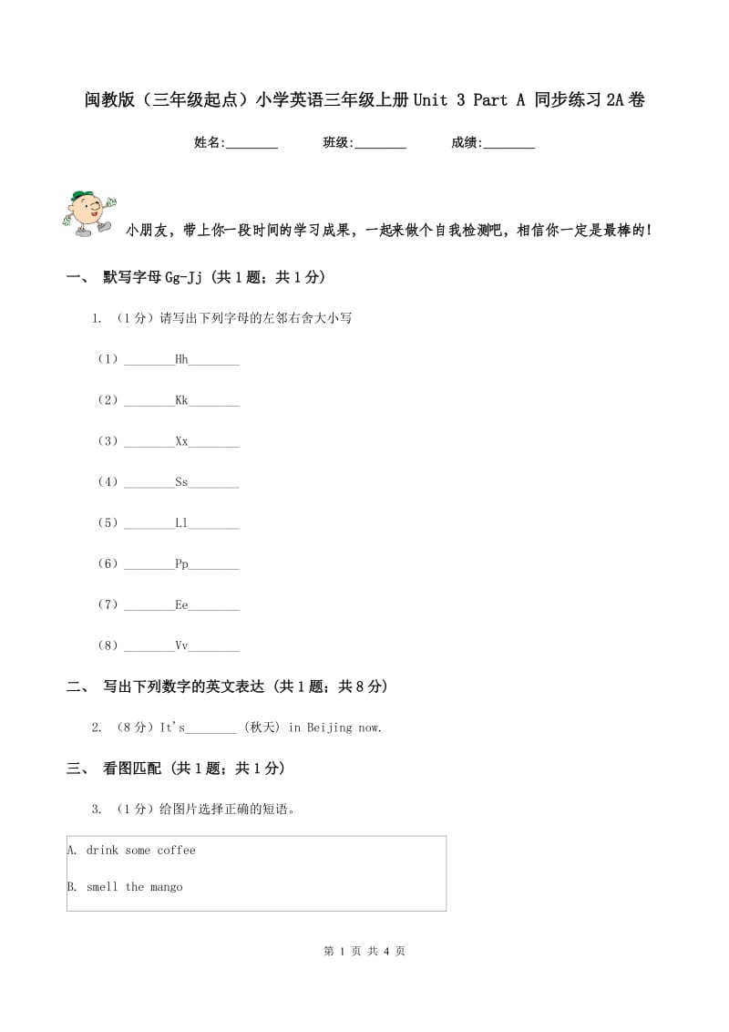 闽教版（三年级起点）小学英语三年级上册Unit 3 Part A 同步练习2A卷_第1页