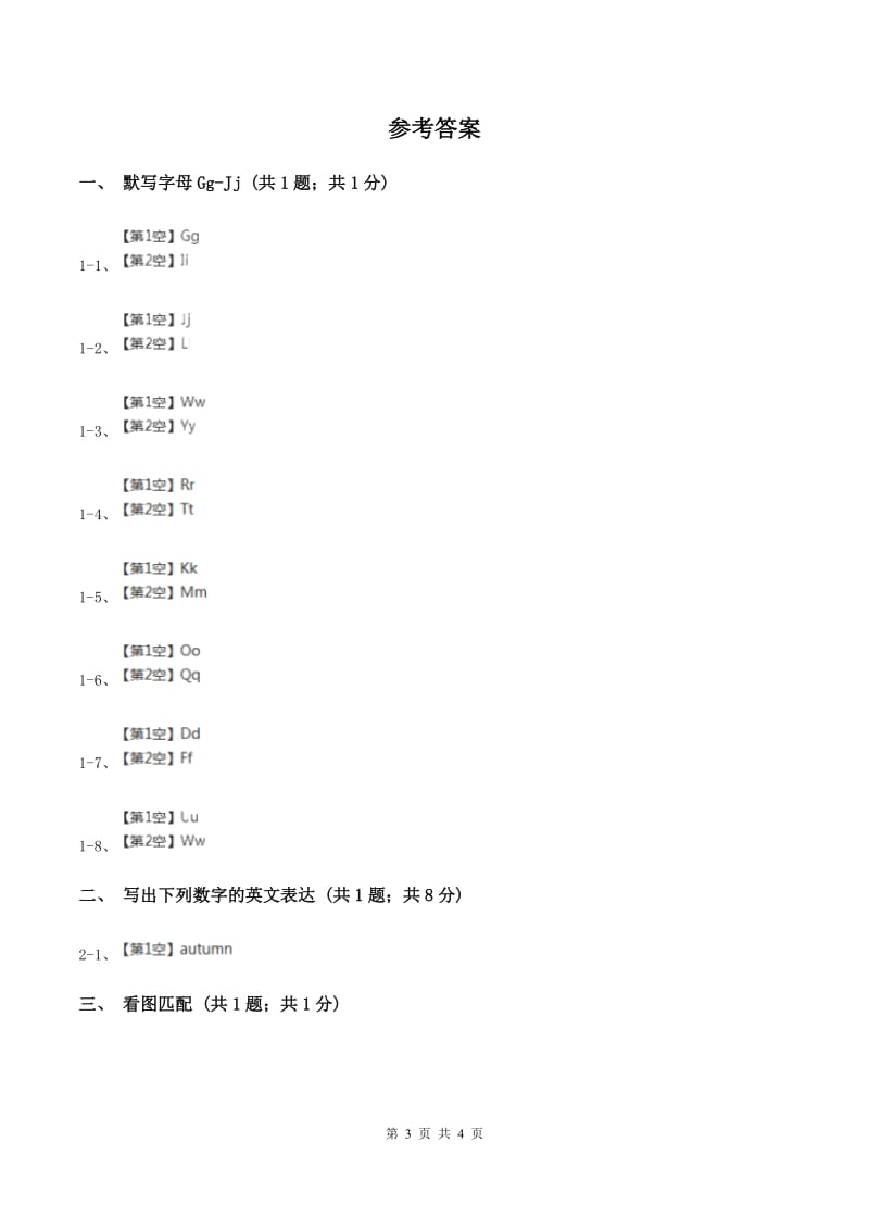 闽教版（三年级起点）小学英语三年级上册Unit 3 Part A 同步练习2A卷_第3页