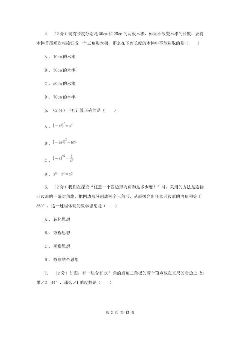 湖南省2020年数学中考试试卷C卷_第2页