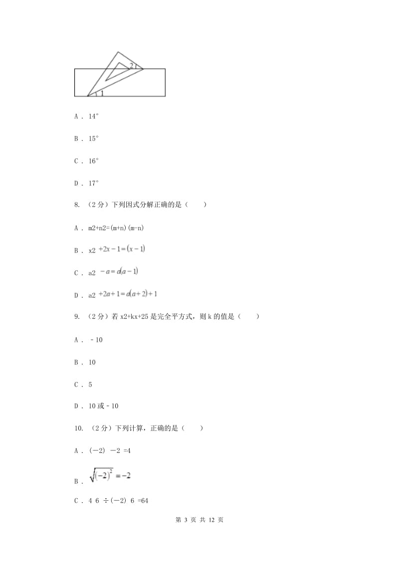 湖南省2020年数学中考试试卷C卷_第3页