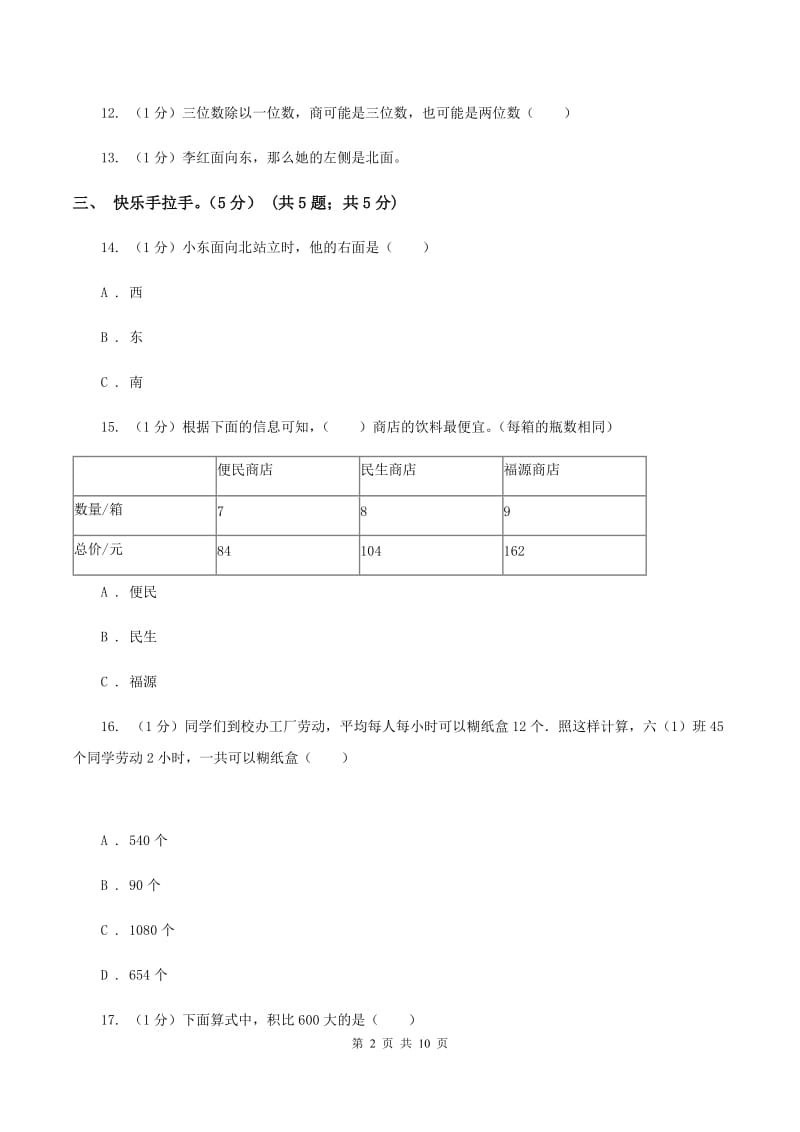 苏教版2019-2020学年三年级下学期数学期中试卷B卷_第2页