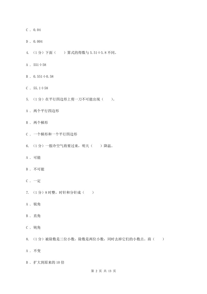 西南师大版2019-2020学年五年级上学期数学期末试卷(I)卷_第2页