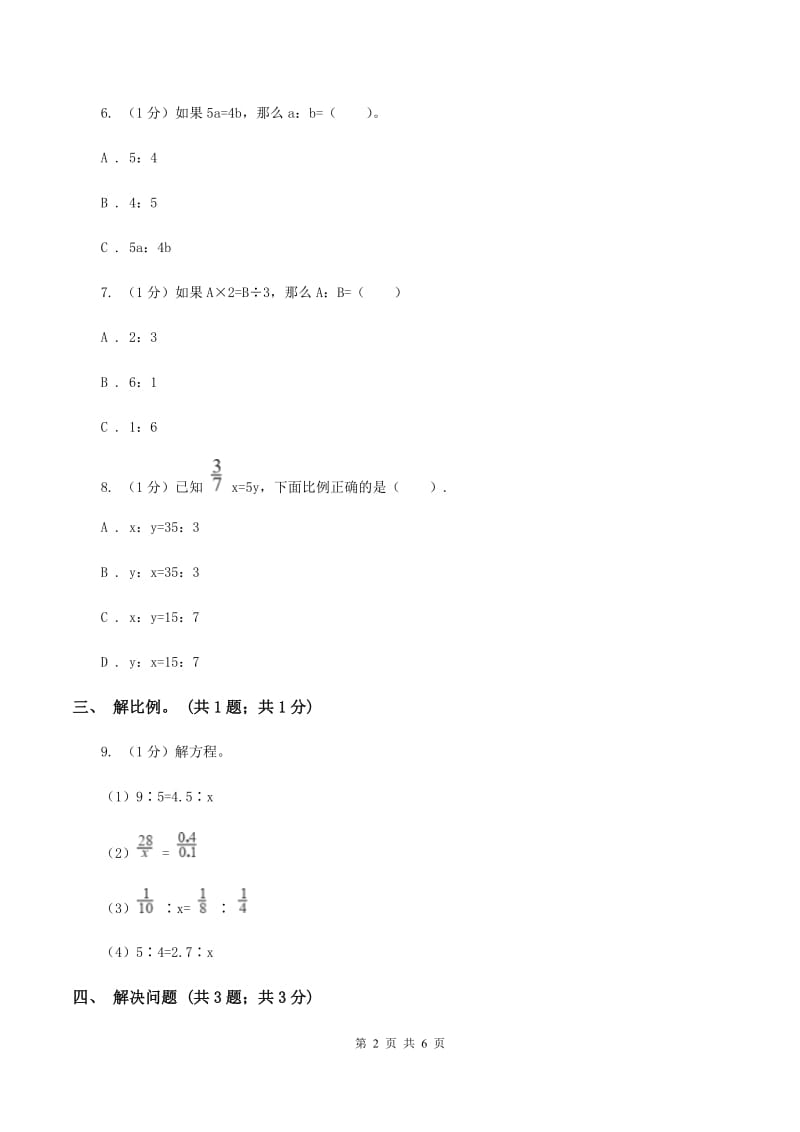 冀教版数学六年级上册 2.2.2比例的基本性质 同步练习C卷_第2页