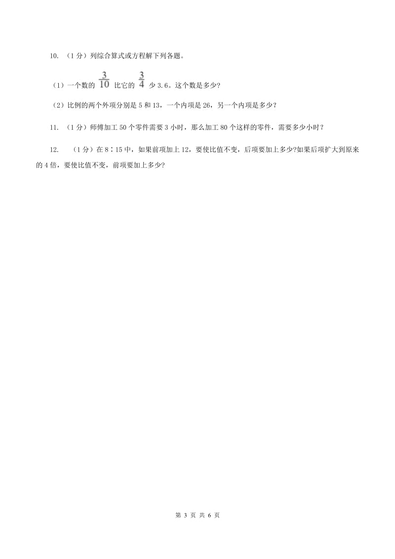 冀教版数学六年级上册 2.2.2比例的基本性质 同步练习C卷_第3页