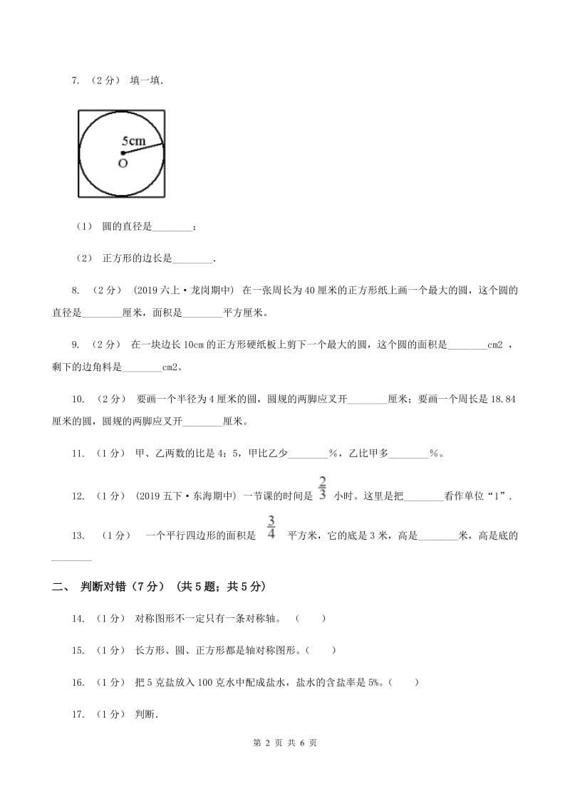 江苏版2019-2020学年六年级上学期数学期末试卷C卷_第2页