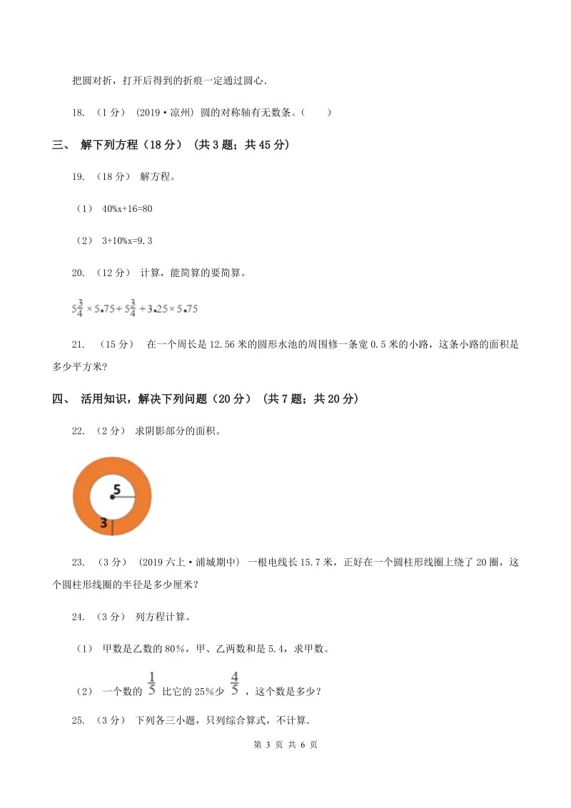 江苏版2019-2020学年六年级上学期数学期末试卷C卷_第3页