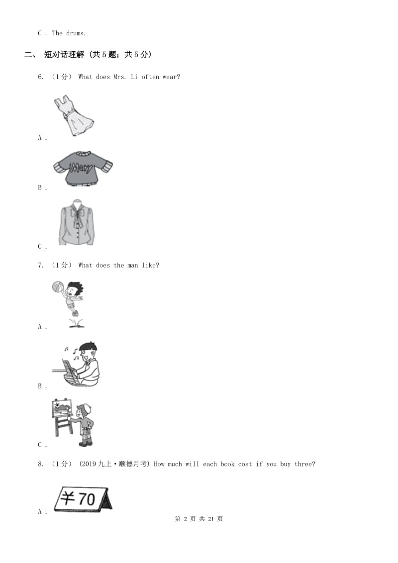 牛津译林版2019-2020学年初中英语七年级下册Unit 2 Neighbours单元过关检测卷（无听力资料）C卷_第2页