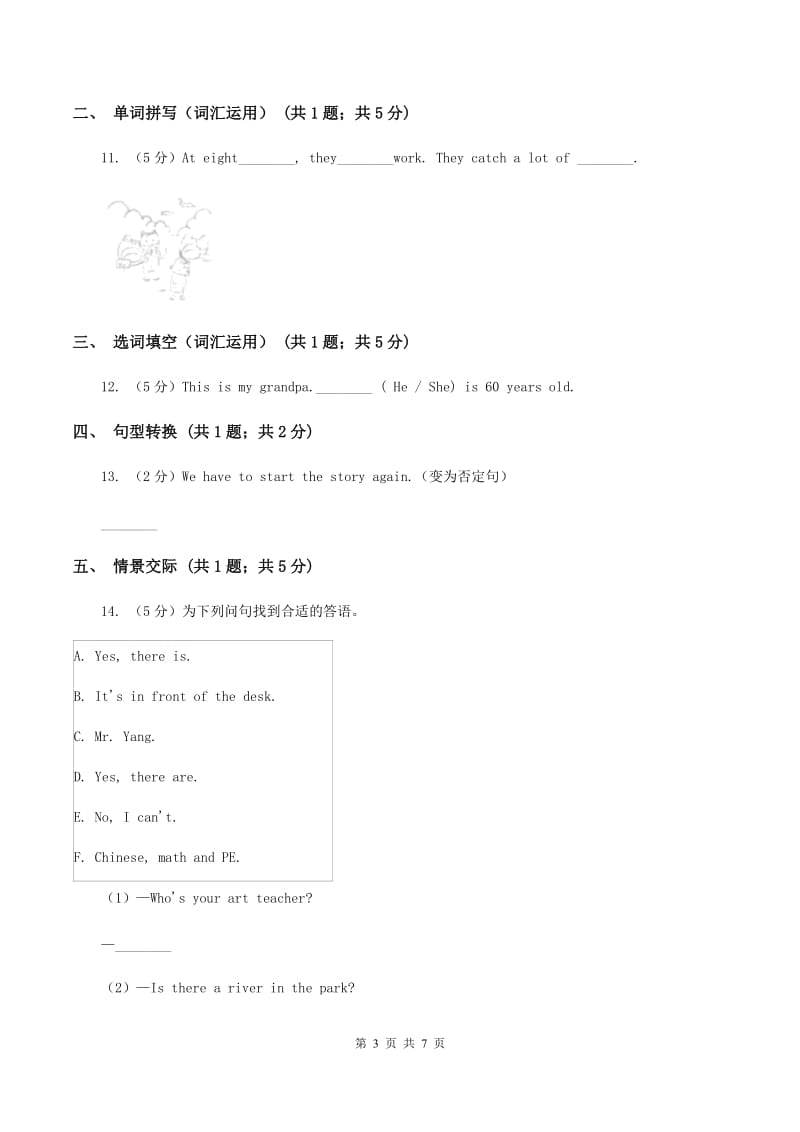 牛津译林版小学英语三年级上册期中考试模拟复习（1）（II ）卷_第3页