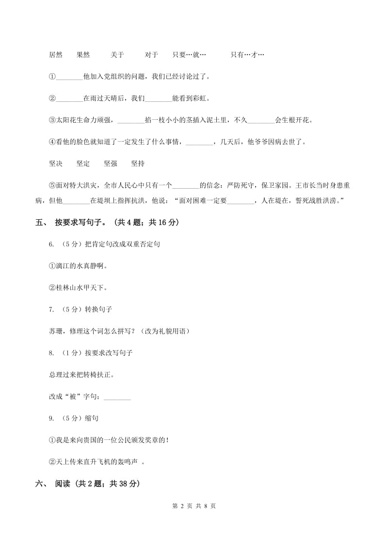 2019-2020学年上学期北师大版语文三年级期中检测卷B卷_第2页