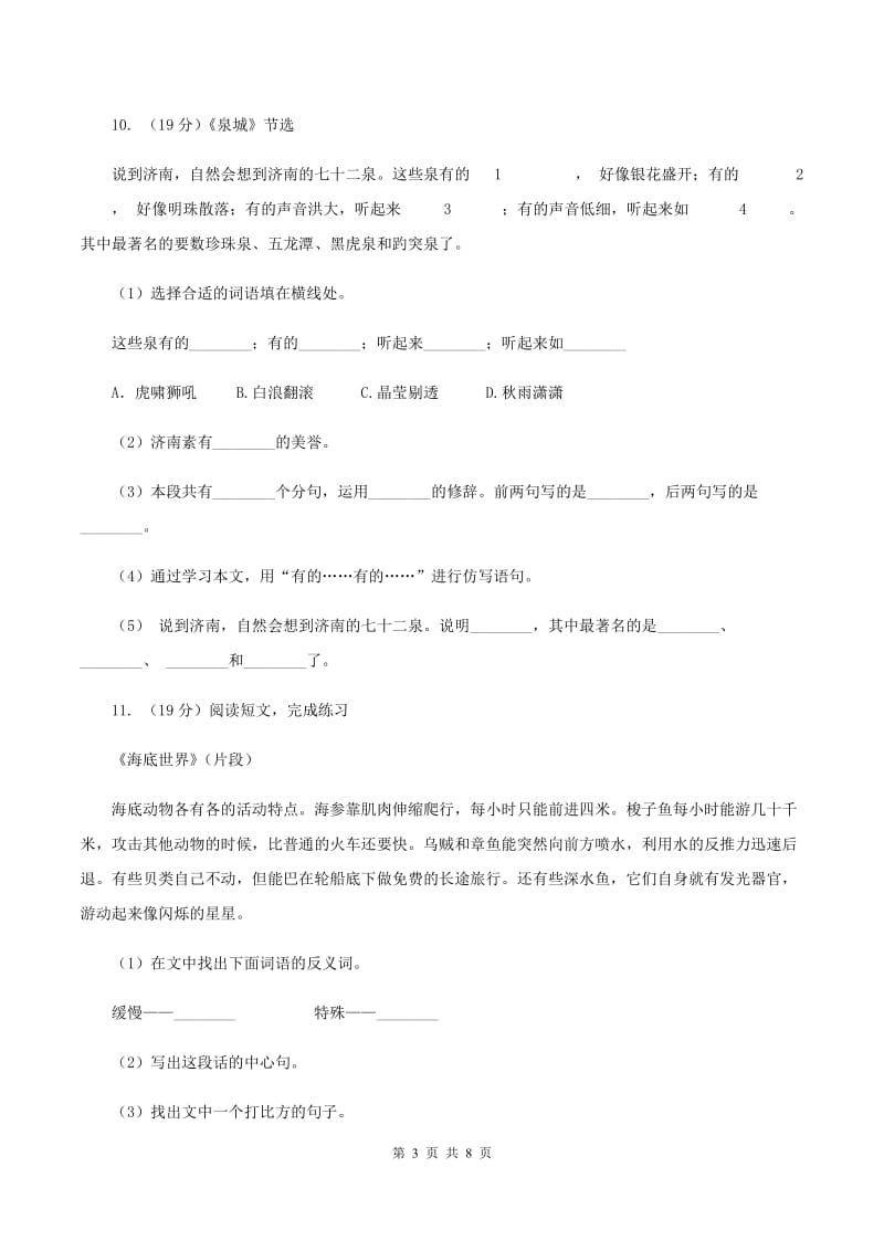 2019-2020学年上学期北师大版语文三年级期中检测卷B卷_第3页