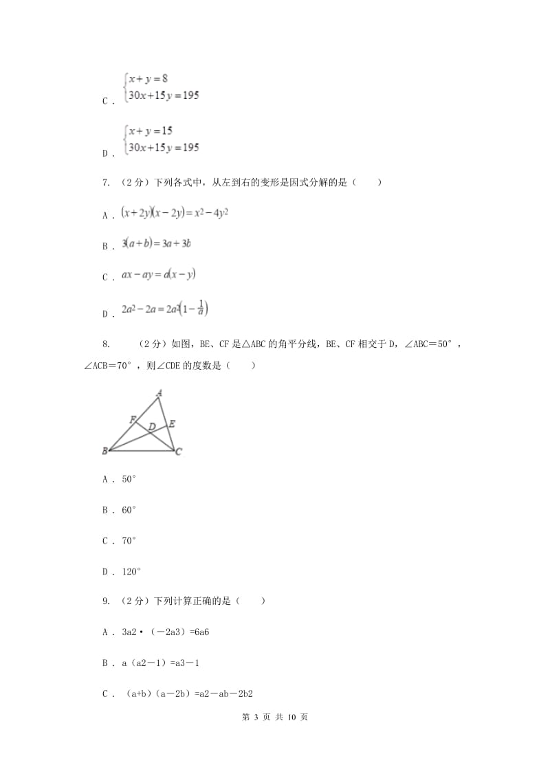 湘教版四校2019-2020学年七年级下学期数学期中考试试卷E卷_第3页