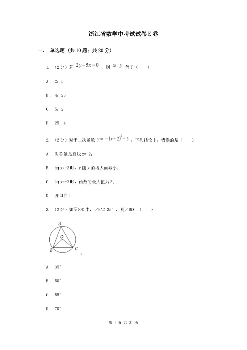 浙江省数学中考试试卷E卷_第1页