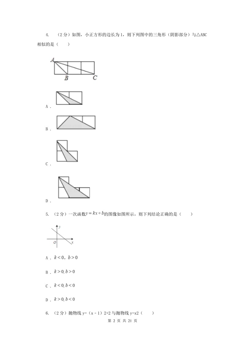 浙江省数学中考试试卷E卷_第2页