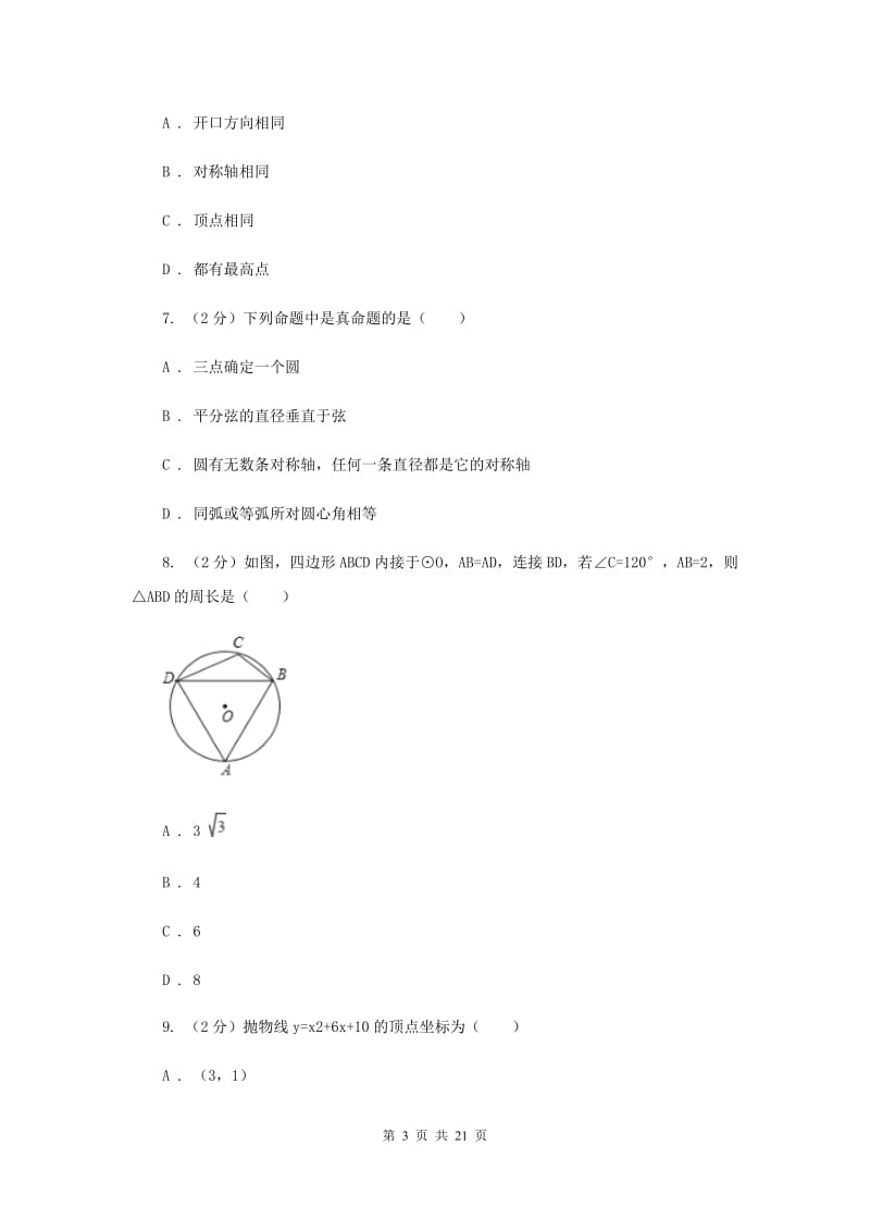 浙江省数学中考试试卷E卷_第3页