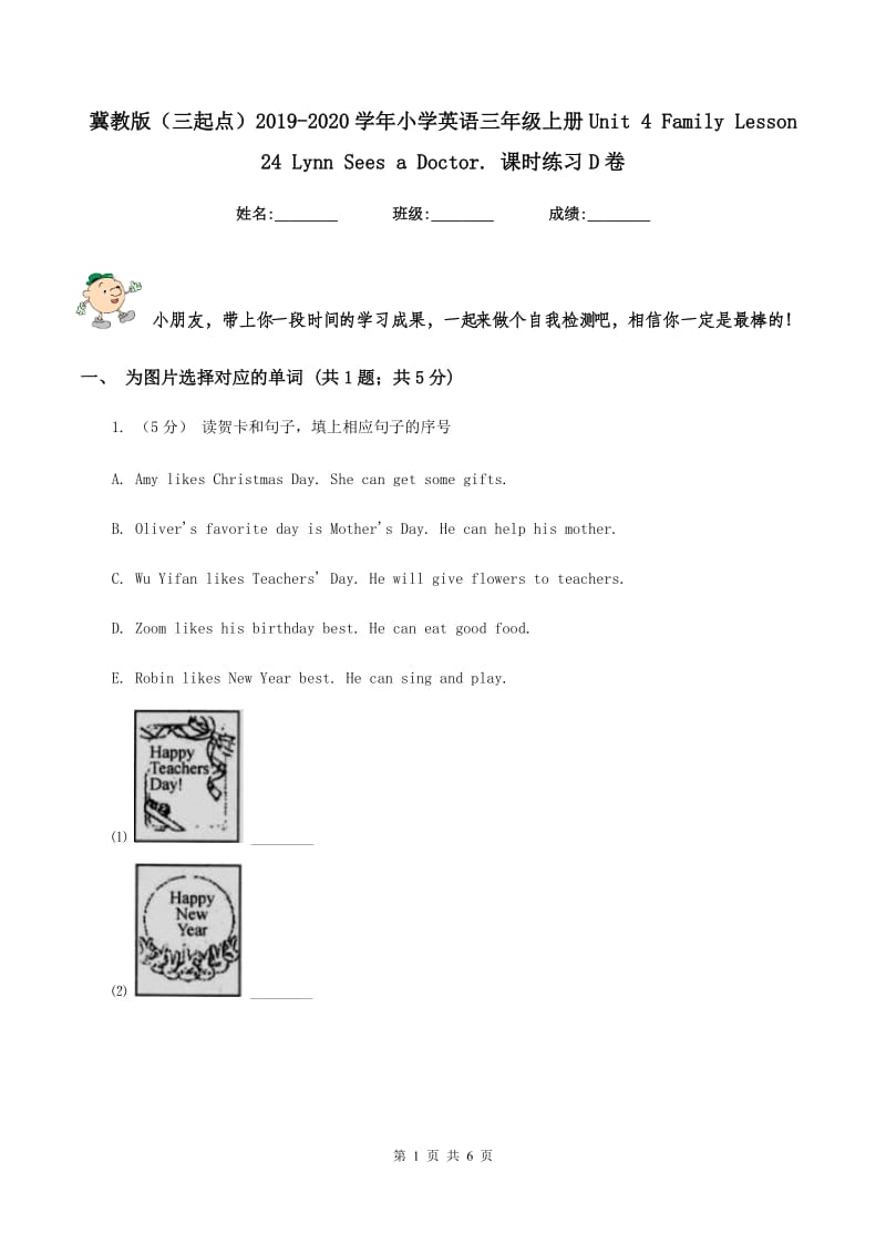 冀教版（三起点）2019-2020学年小学英语三年级上册Unit 4 Family Lesson 24 Lynn Sees a Doctor. 课时练习D卷_第1页