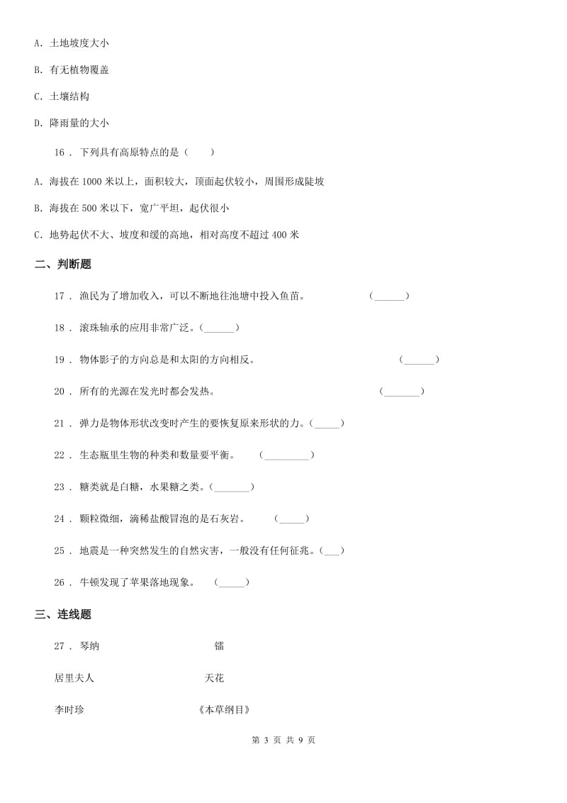 2019-2020学年教科版五年级上册期末考试科学试卷（1）（含解析）-2_第3页