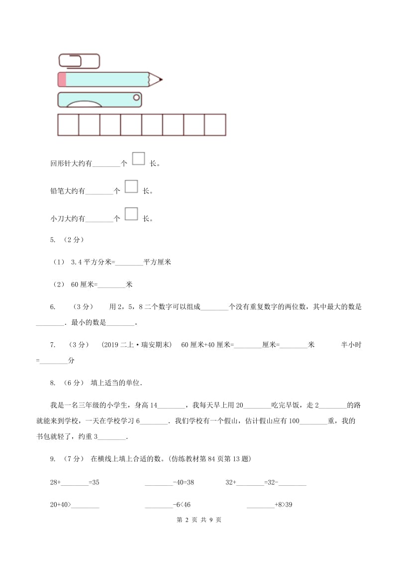 人教统编版2019-2020 学年二年级上学期数学期末测试试卷C卷_第2页