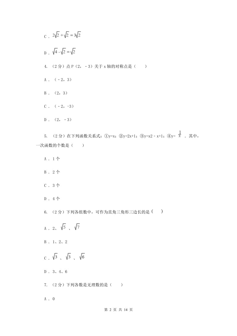 陕西省八年级上学期数学第一次月考试卷D卷_第2页