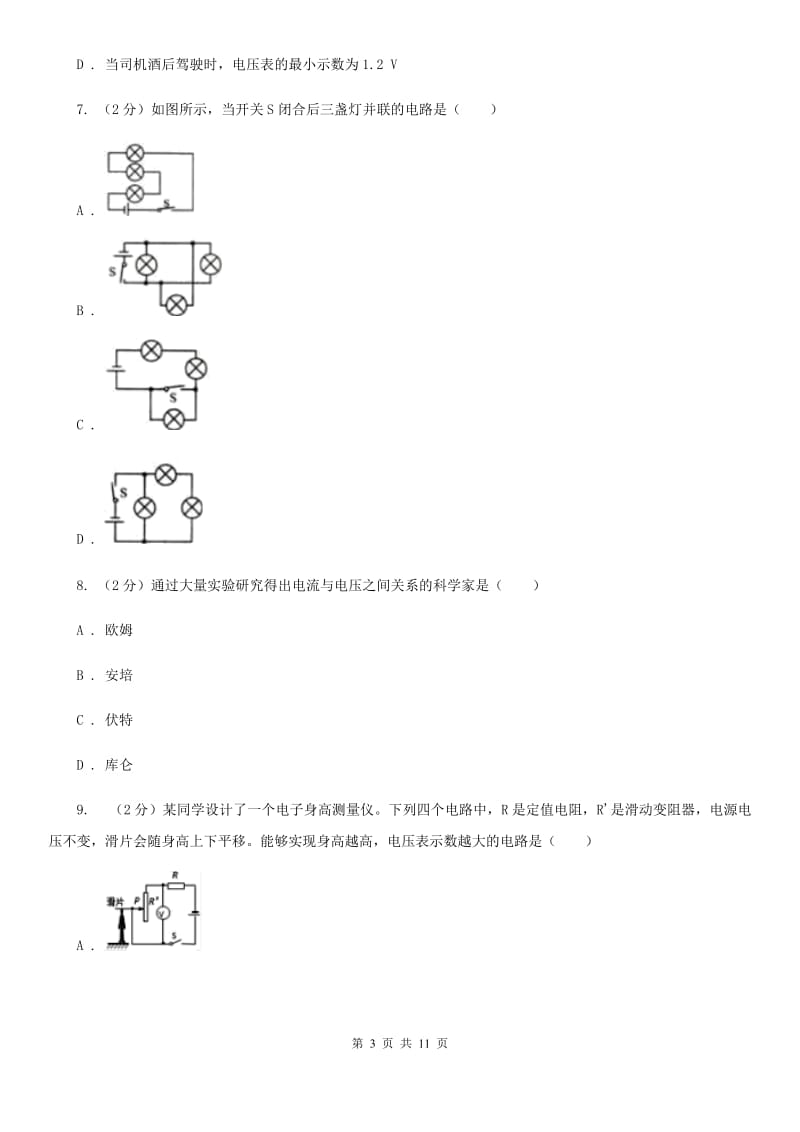 新人教版2019-2020学年物理中考试试卷D卷_第3页