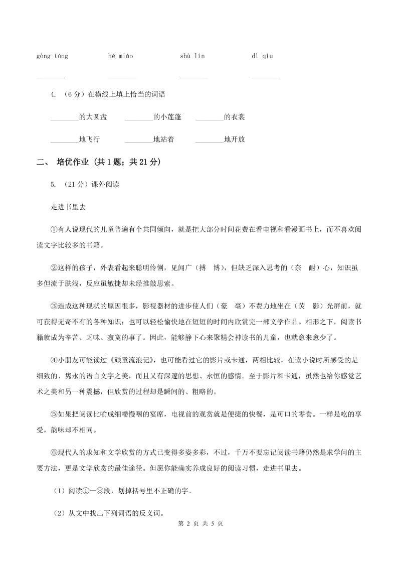 部编版小学语文一年级下册课文5 15文具的家同步练习B卷_第2页