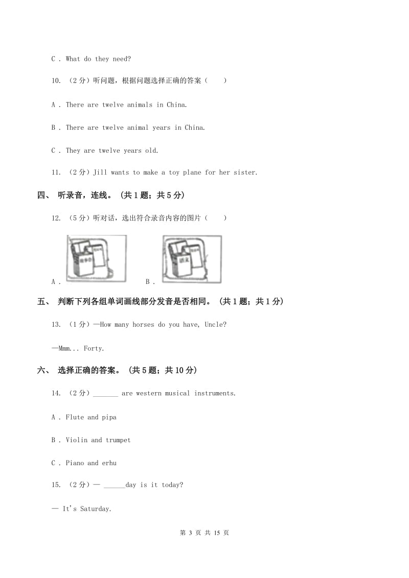 陕旅版小学英语五年级上册Unit 1单元测试卷(不含听力)(I)卷_第3页