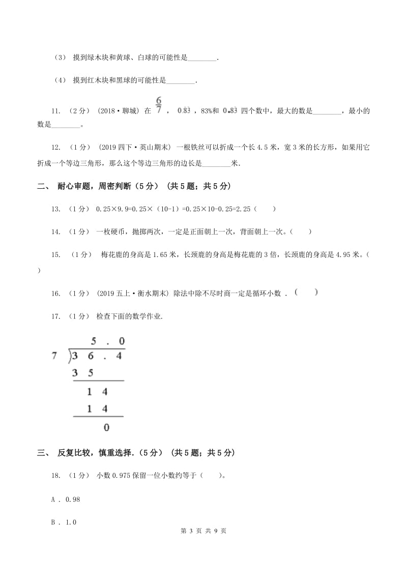 湘教版2019-2020学年五年级上学期期中数学试卷(II )卷_第3页