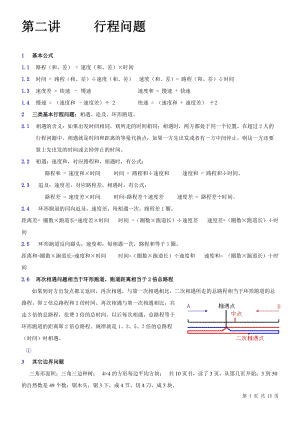 行程問(wèn)題小升初奧數(shù)綜合教案及練習(xí)