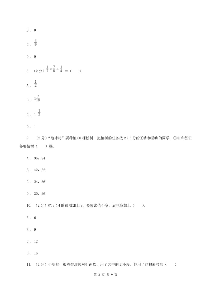 北京版2019-2020学年上学期六年级数学期末测试卷A卷_第2页