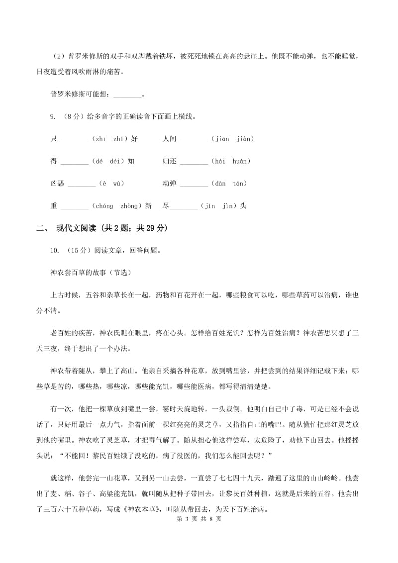 人教统编版四年级上学期语文第14课《普罗米修斯》同步练习B卷_第3页