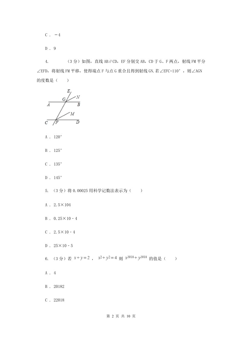 湘教版十校联考2019-2020学年七年级下学期数学期中考试试卷A卷_第2页