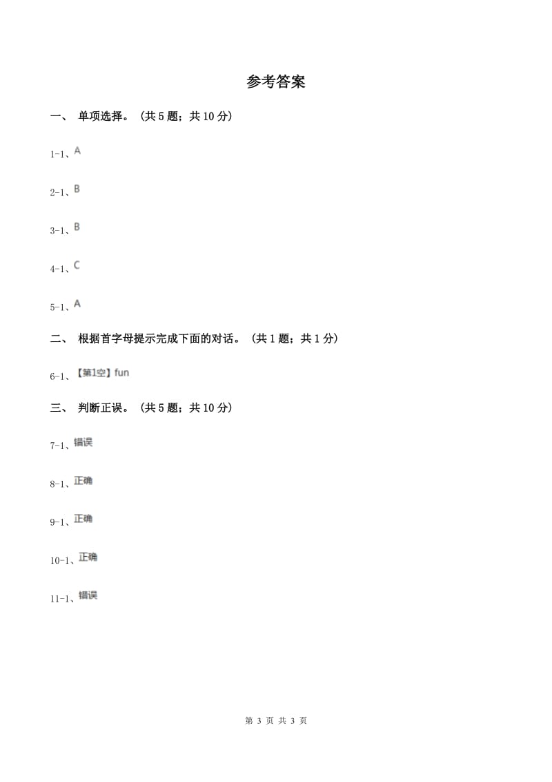 陕旅版小学英语六年级下册Unit 2同步练习2C卷_第3页